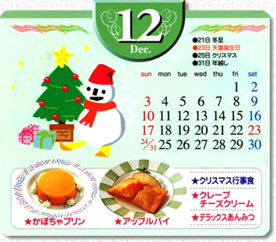 12���J�����_�[